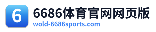 6686体育官网网页版